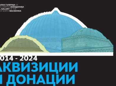 Изложба „Аквизиции и донации (2014 – 2024)“